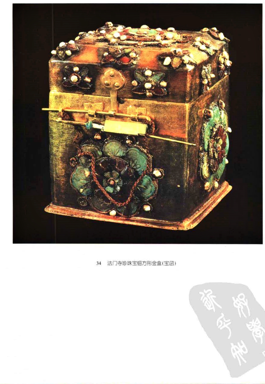 34 法门寺珍珠宝钿方形金盒(宝函）