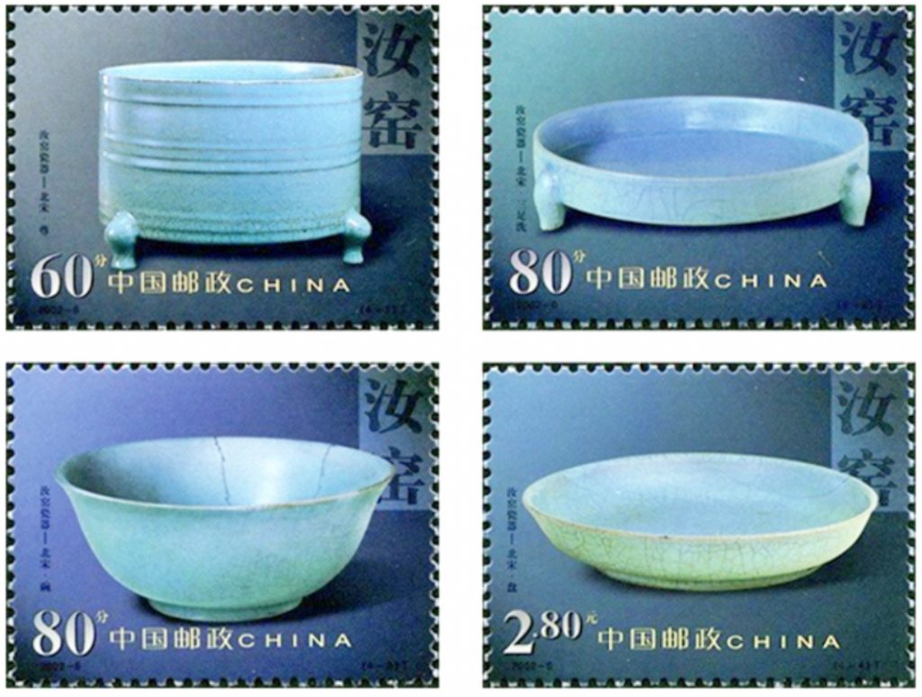 《中国陶瓷－汝窑瓷器》特种邮票1套4枚