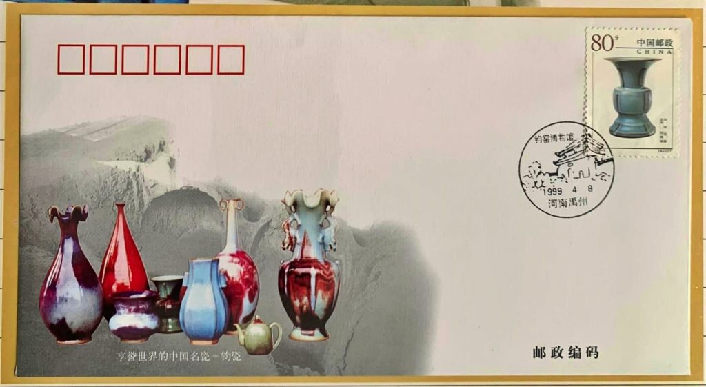 中国陶瓷—钧窑瓷器特种邮票首发纪念