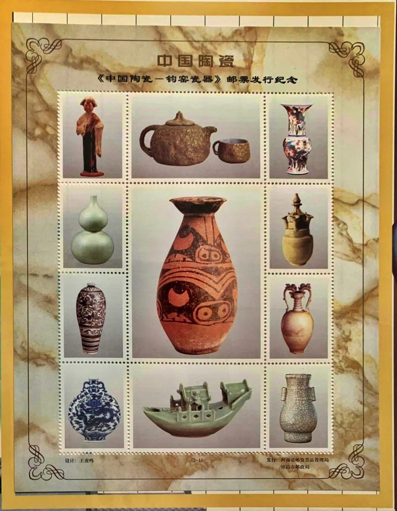 《中国陶瓷一钧窑瓷器》邮票发行纪念