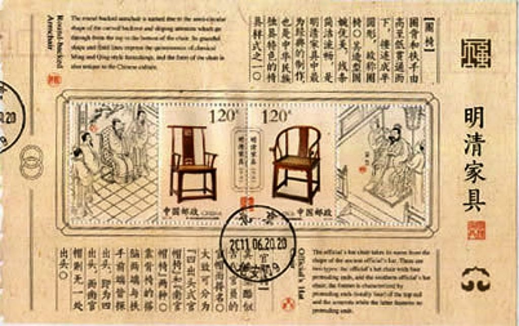中国邮政《明清家具—坐具》特种邮票