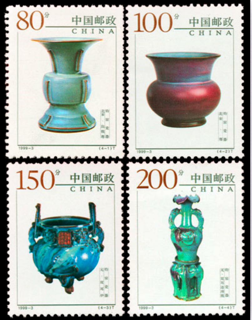 邮票赏析：1999-3《中国陶瓷– 钧窑瓷器》 – [临渊阁]天地一家春
