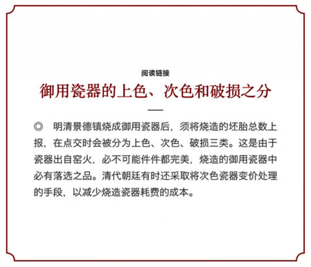 阅读链接：御用瓷器的上色、次色和破损之分