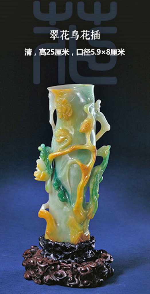 翠花鸟花插 清，高25厘米，口径5.9x8厘米