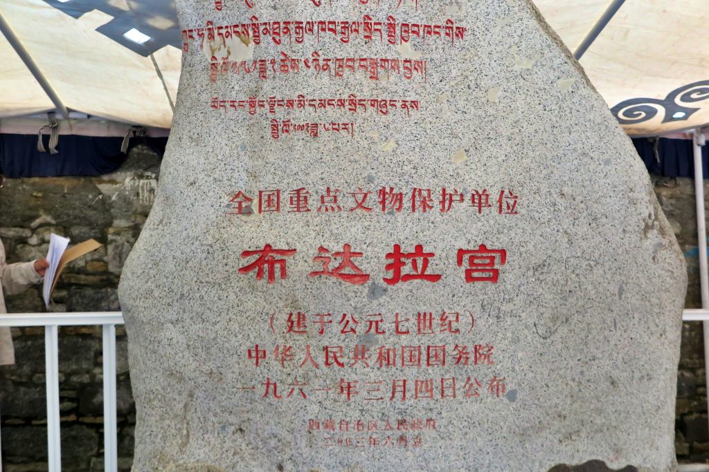 布达拉宫 石碑