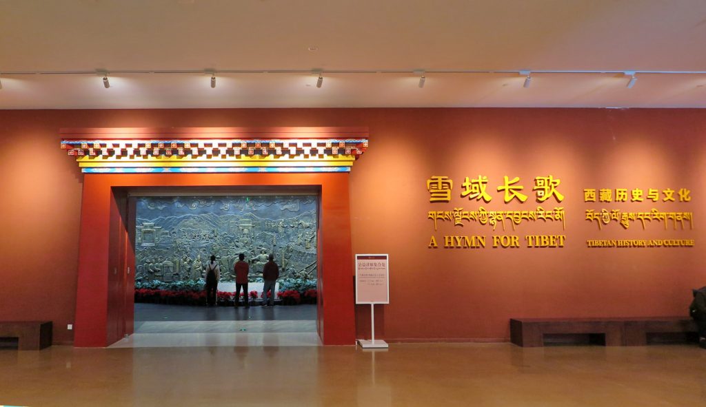 雪域长歌—西藏历史与文化展