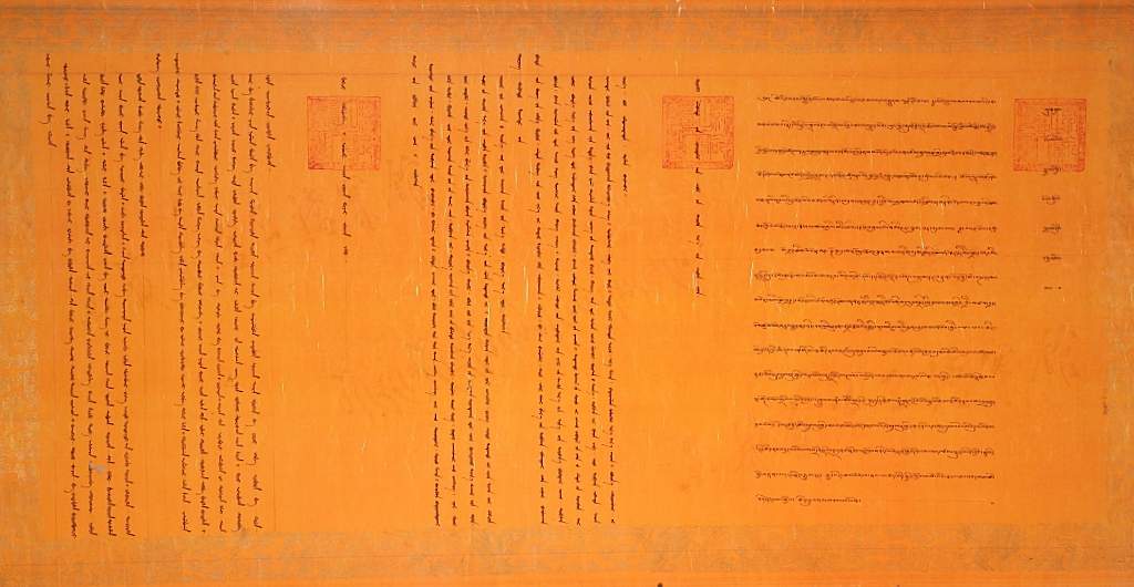 《咸丰皇帝为坐床事给十二世达赖喇嘛的敕谕》