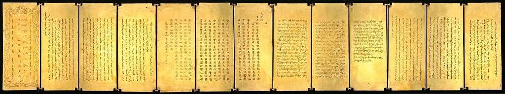 道光皇帝册封十一世达赖喇嘛之金册