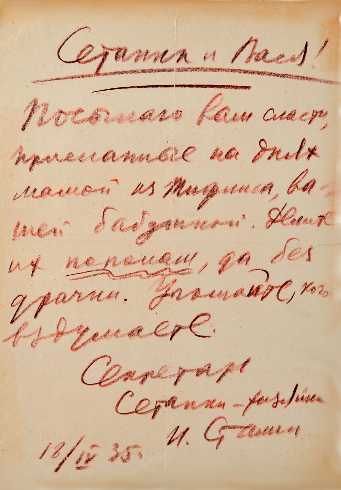 Joseph Stalin Autograph Letter Signed to His Children 斯大林手札（写给女儿和朋友 20封）