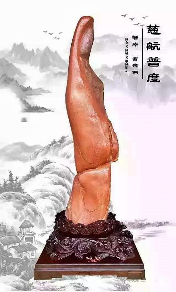 慈航普度